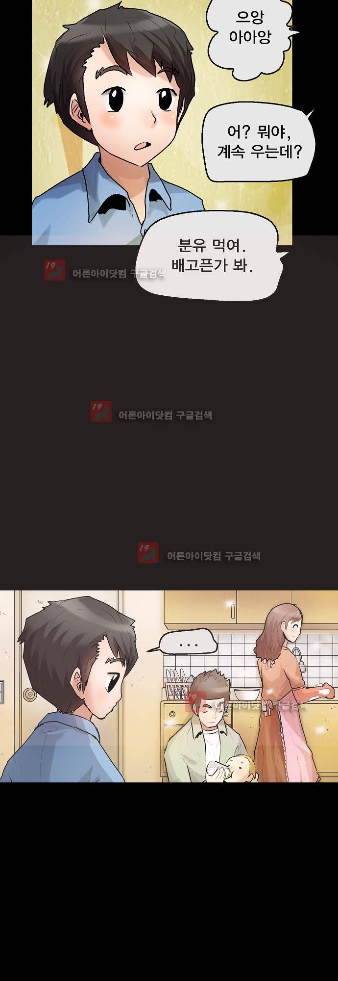 타임트리 바리스타 28화 - 거짓말 11