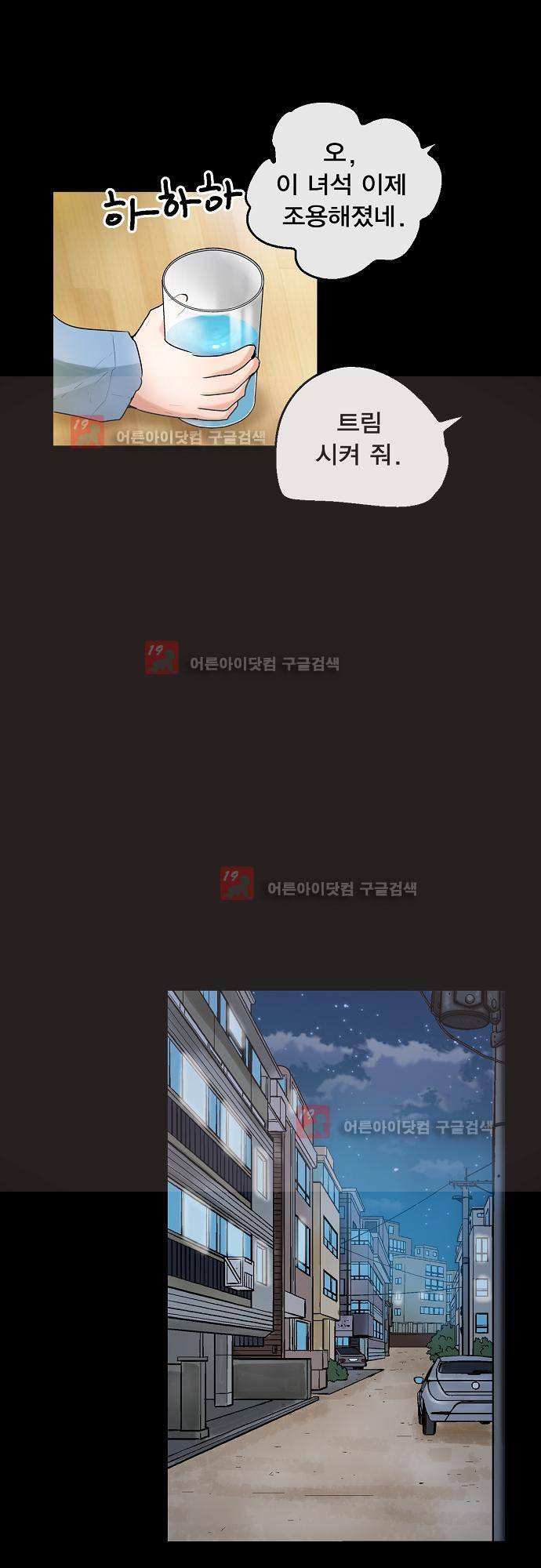 타임트리 바리스타 28화 - 거짓말 12