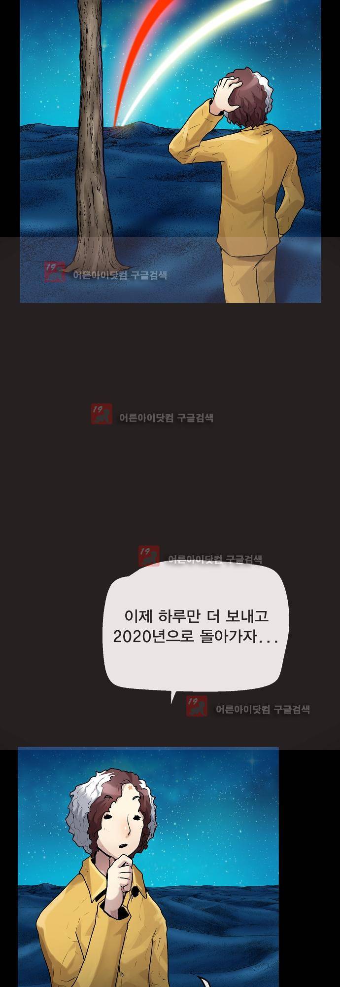 타임트리 바리스타 28화 - 거짓말 15