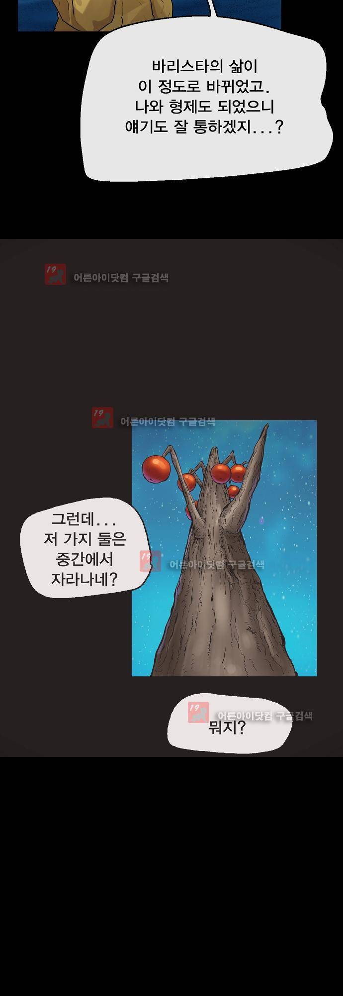 타임트리 바리스타 28화 - 거짓말 16