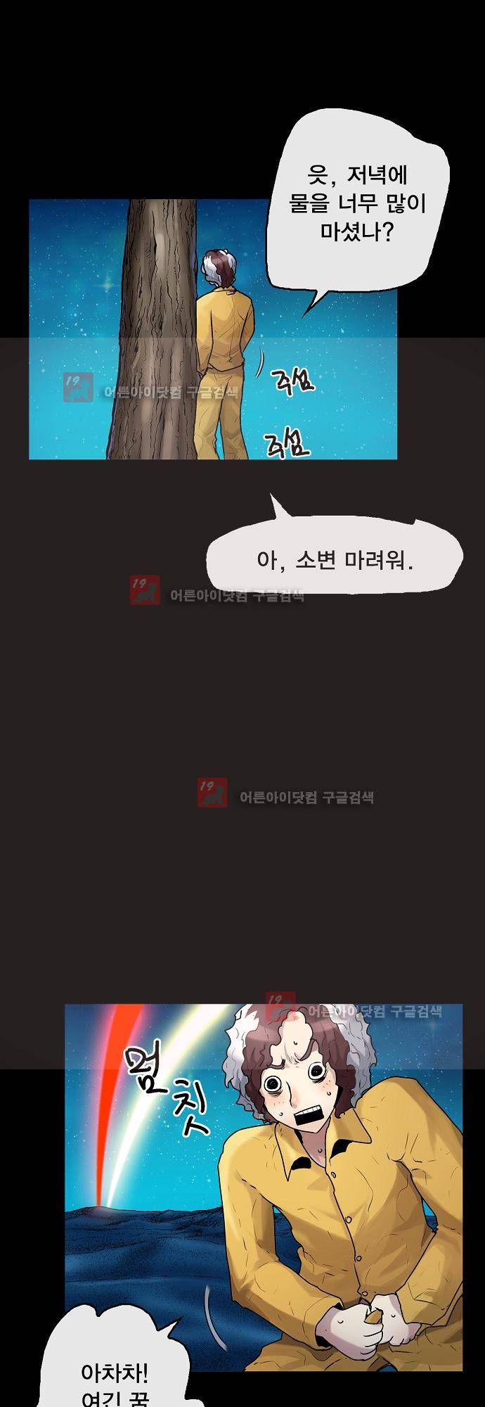 타임트리 바리스타 28화 - 거짓말 17