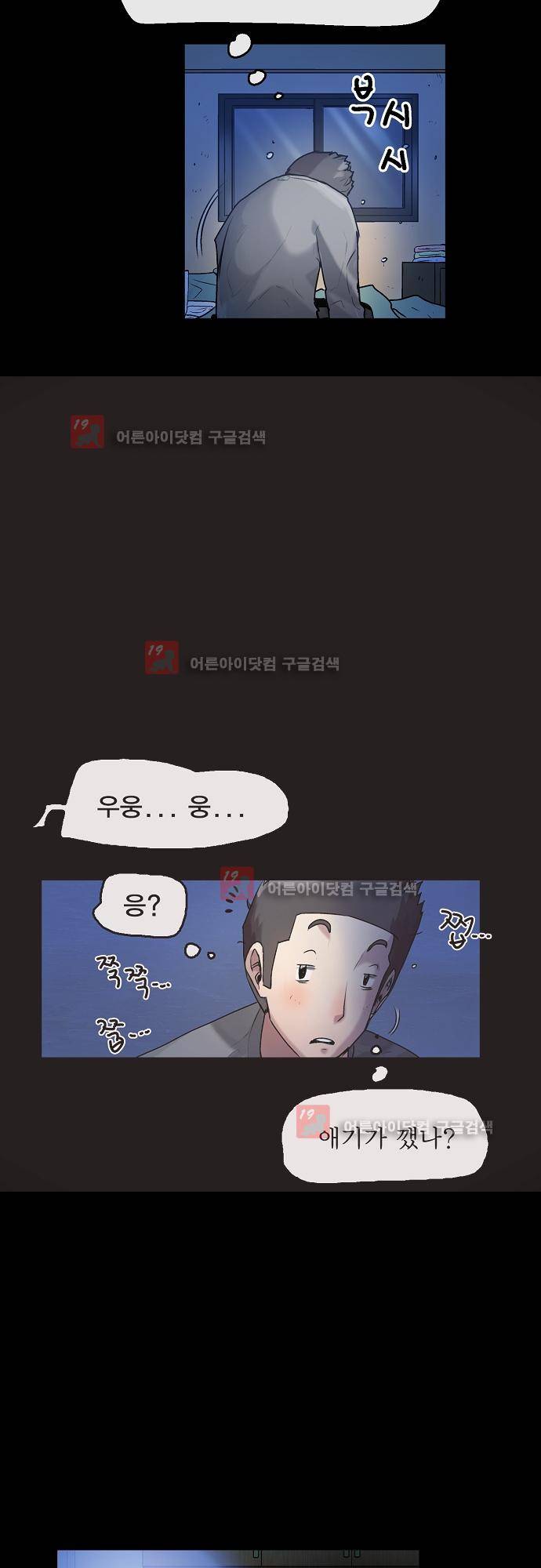 타임트리 바리스타 28화 - 거짓말 19