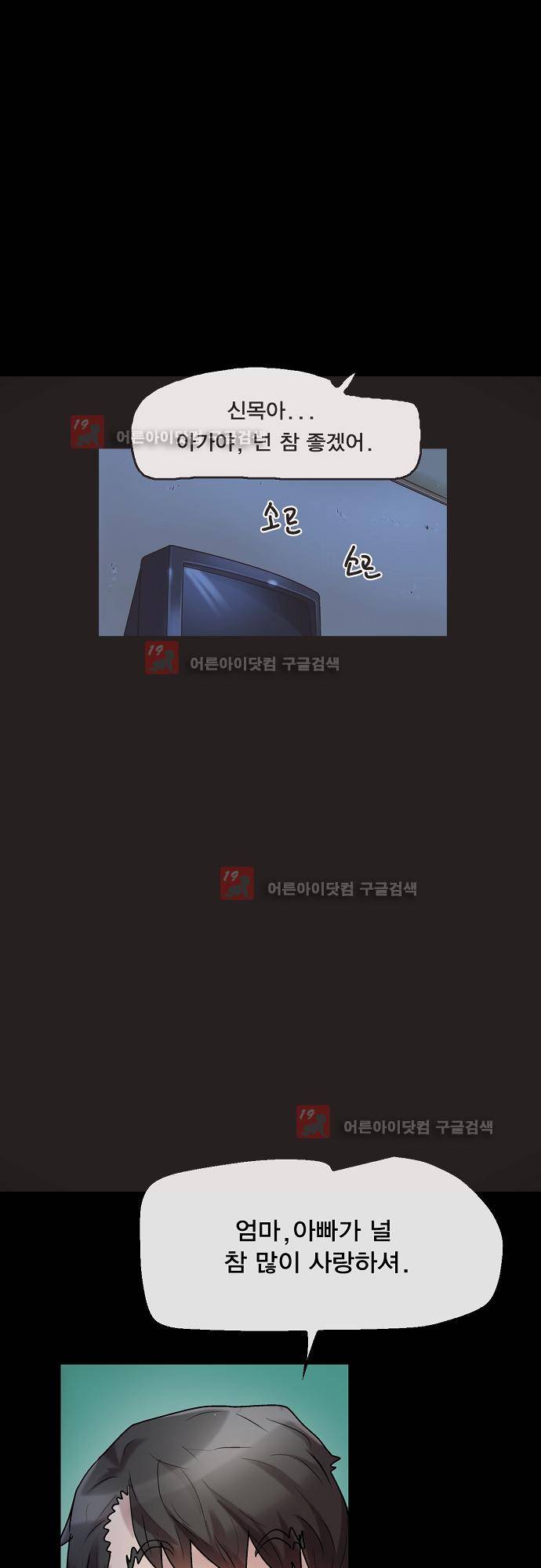타임트리 바리스타 28화 - 거짓말 21