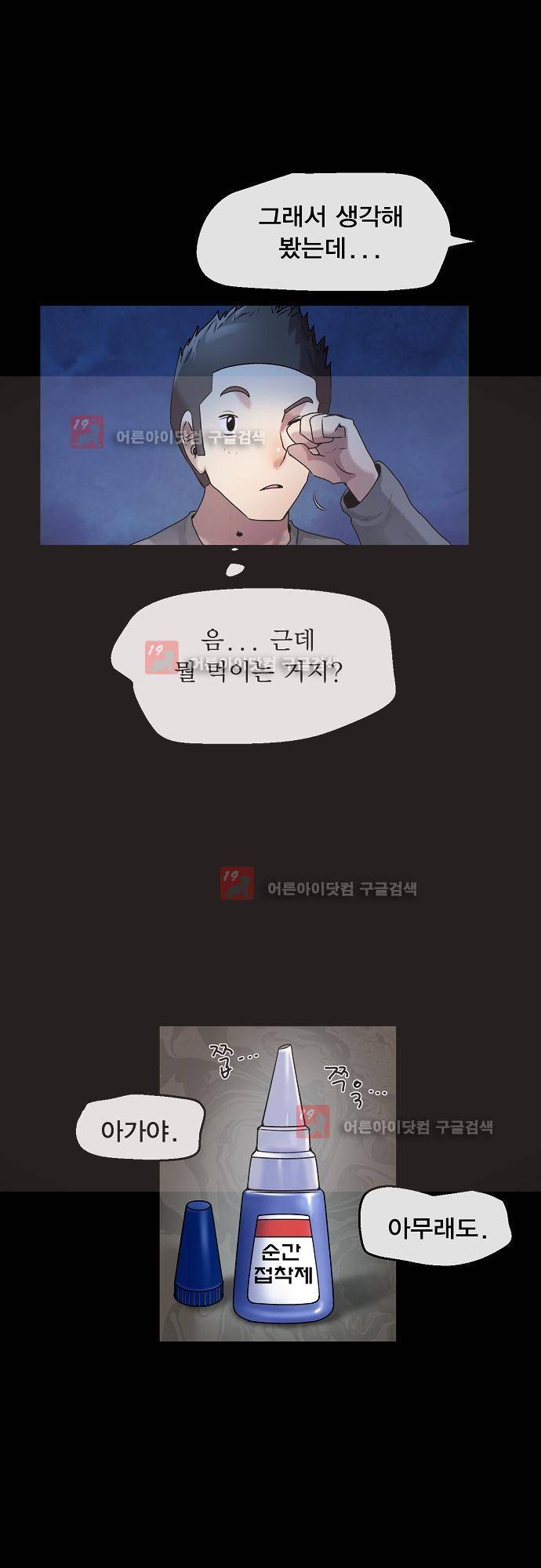 타임트리 바리스타 28화 - 거짓말 23