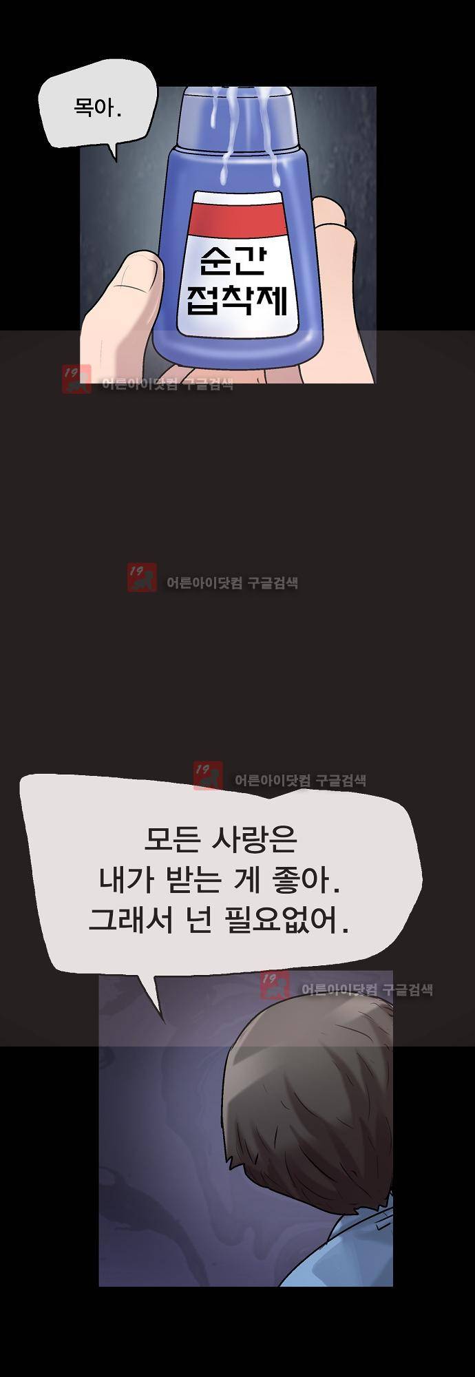 타임트리 바리스타 28화 - 거짓말 26