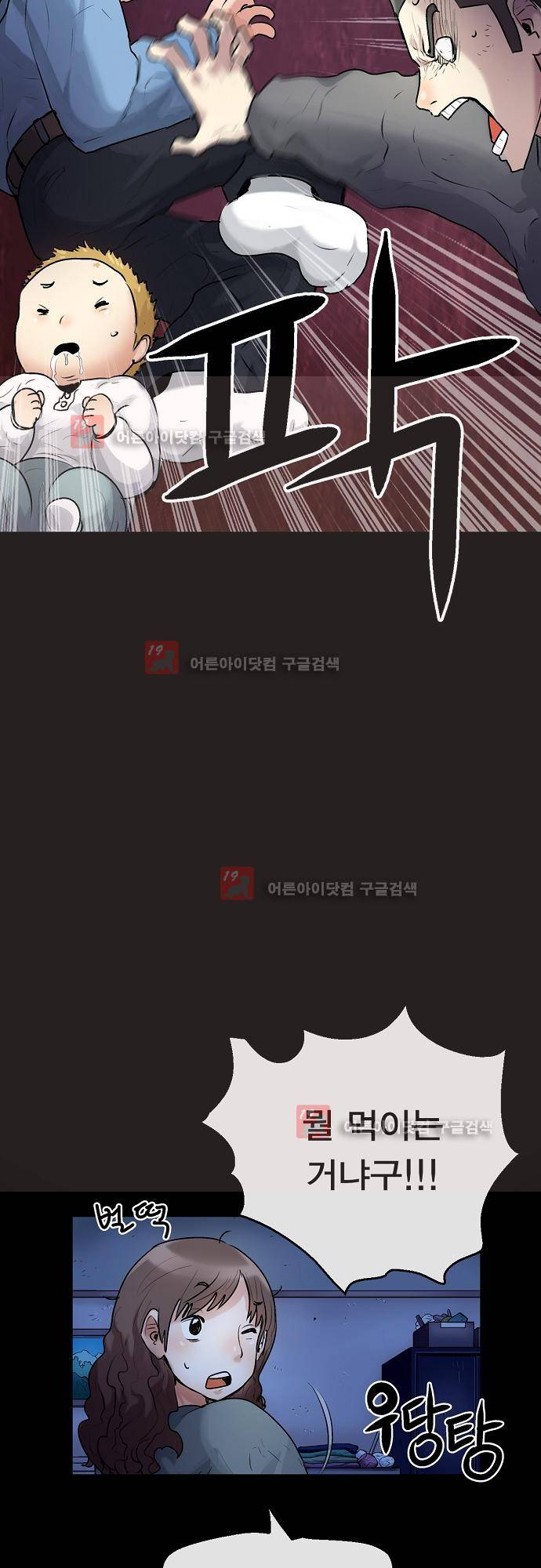 타임트리 바리스타 28화 - 거짓말 28