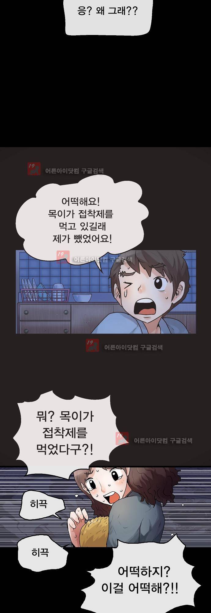 타임트리 바리스타 28화 - 거짓말 29