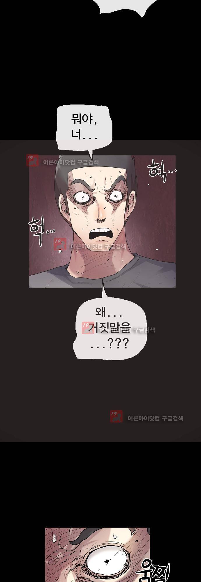 타임트리 바리스타 28화 - 거짓말 30