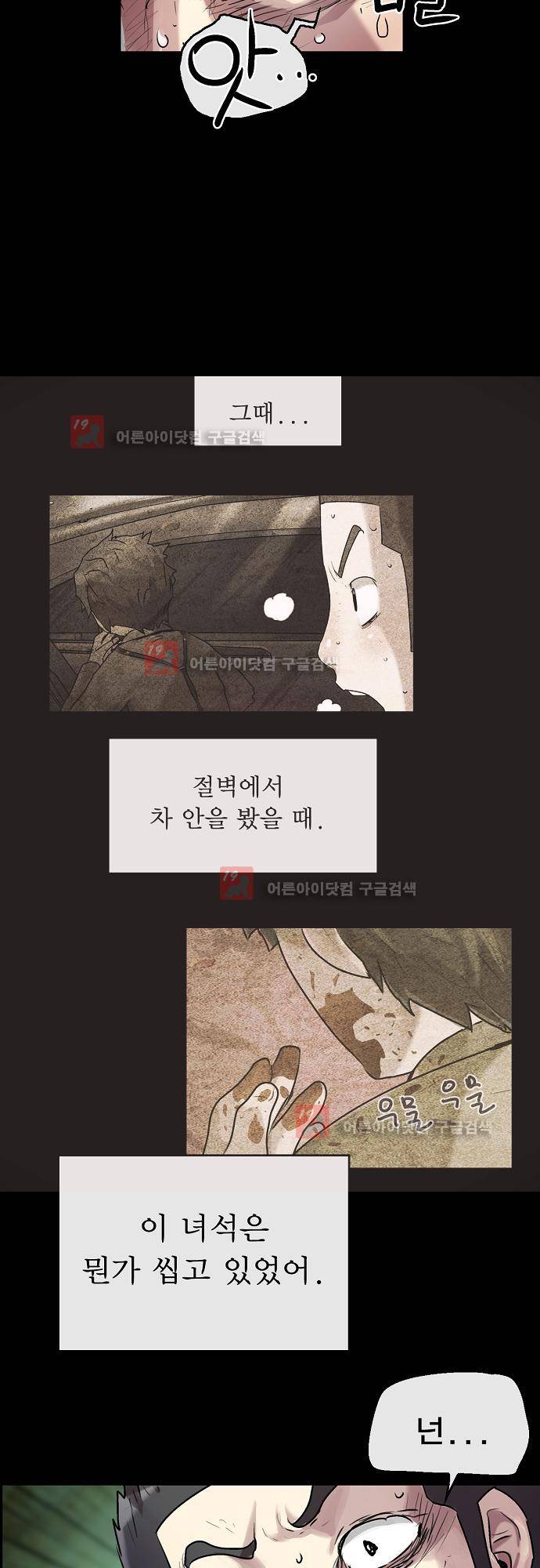 타임트리 바리스타 28화 - 거짓말 31