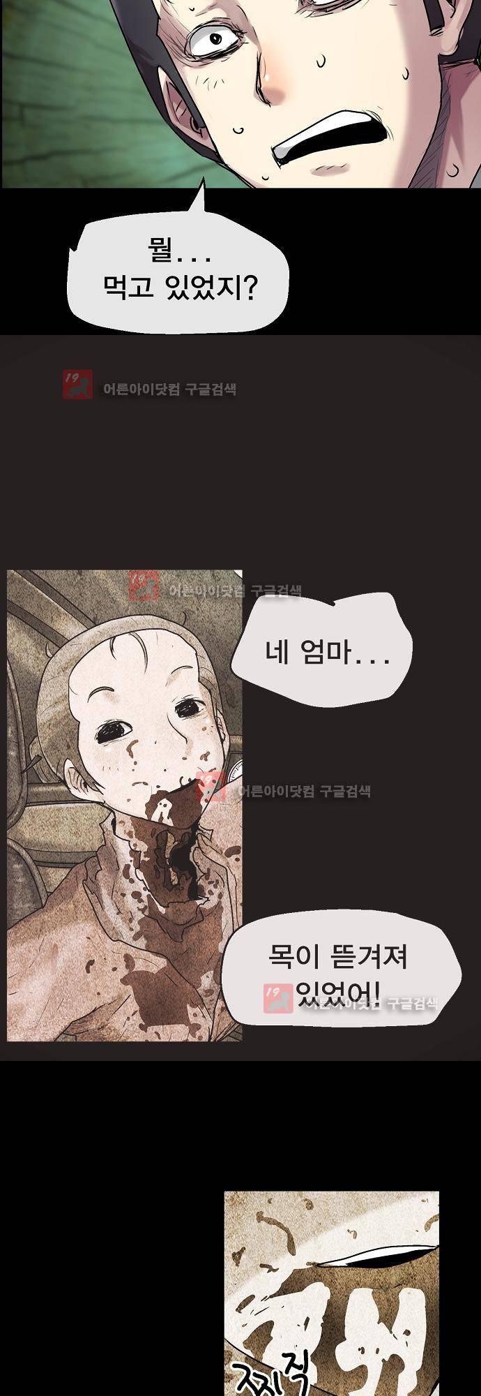 타임트리 바리스타 28화 - 거짓말 32