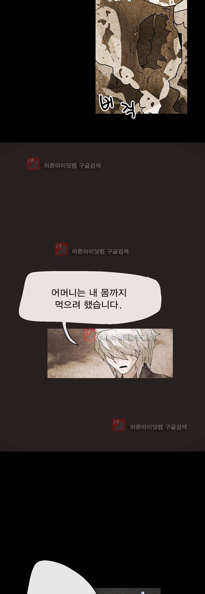 타임트리 바리스타 28화 - 거짓말 33