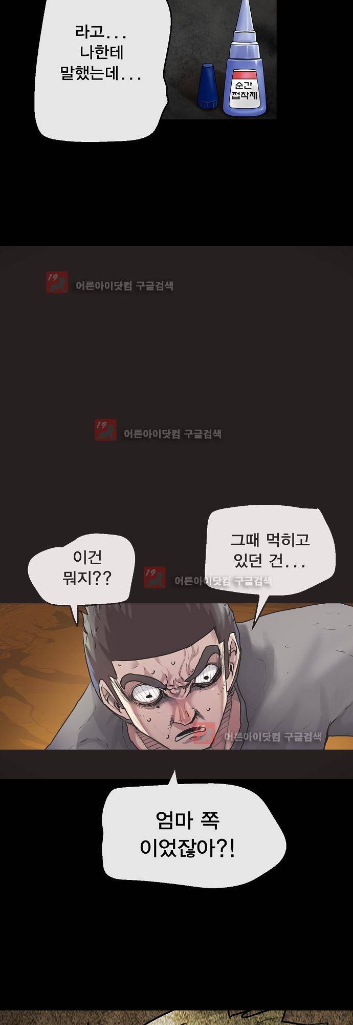 타임트리 바리스타 28화 - 거짓말 34