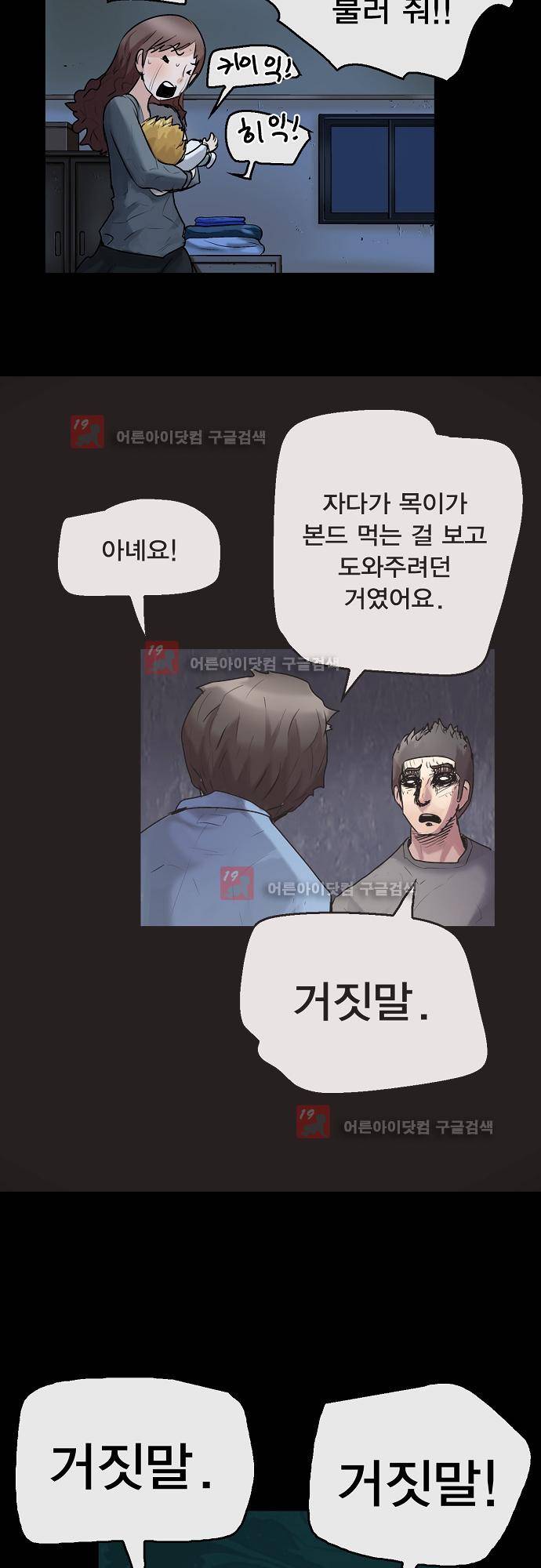 타임트리 바리스타 28화 - 거짓말 36