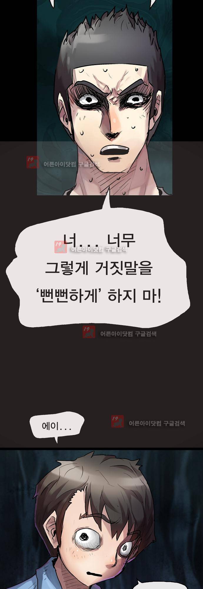 타임트리 바리스타 28화 - 거짓말 37