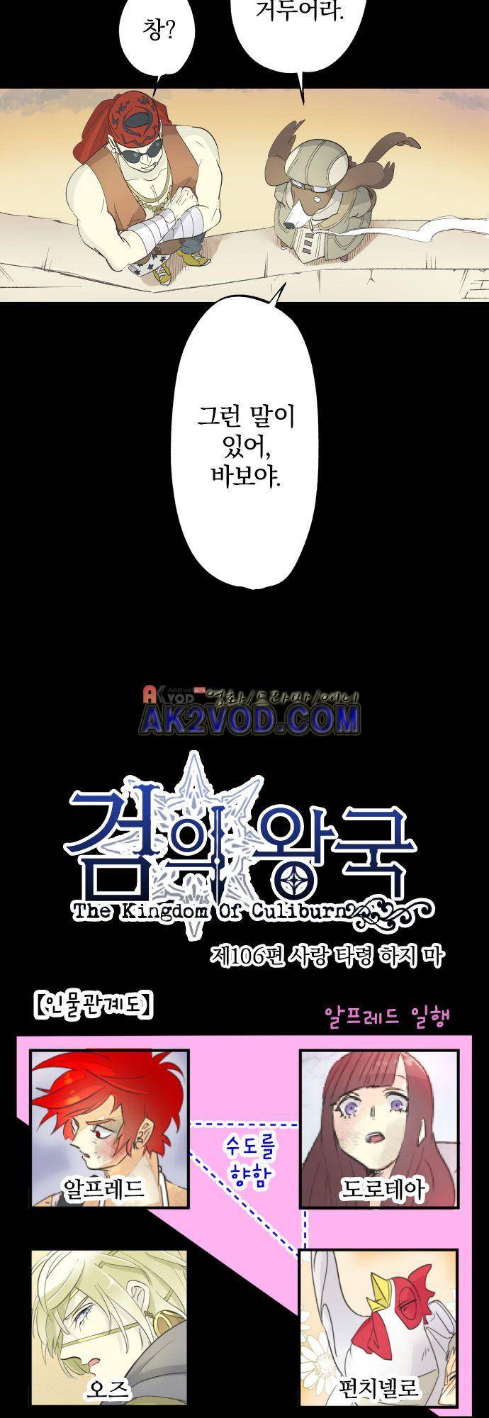 검의 왕국 106화 3
