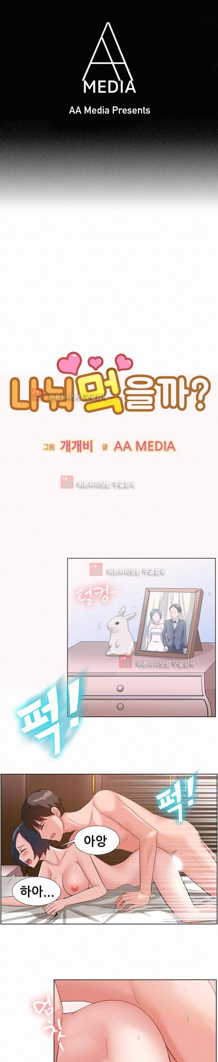 나눠먹을까? 91화 1