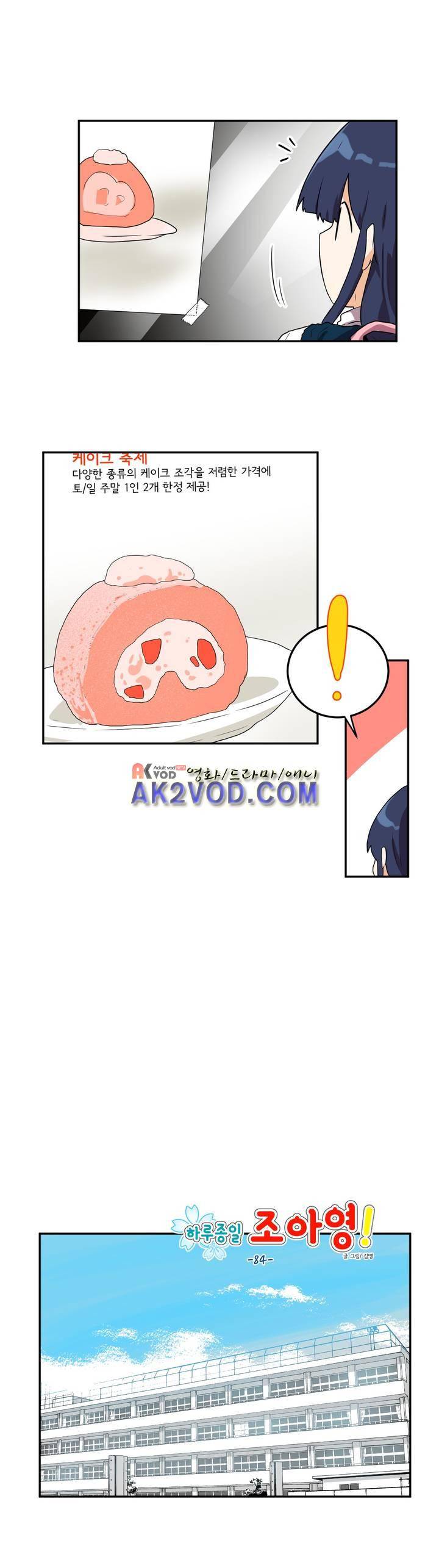 하루종일 조아영 84화 2