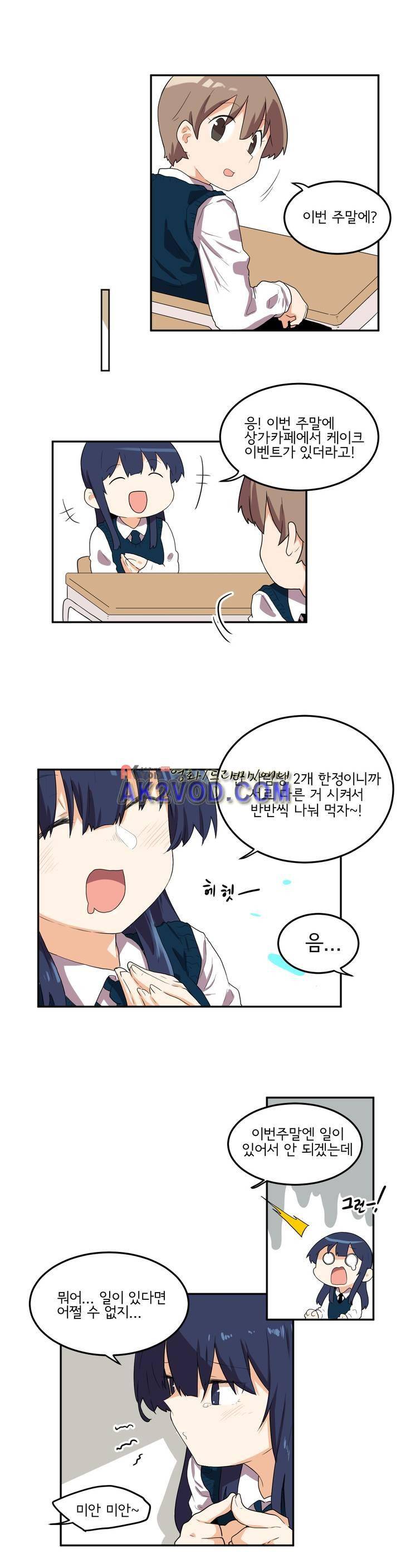 하루종일 조아영 84화 3