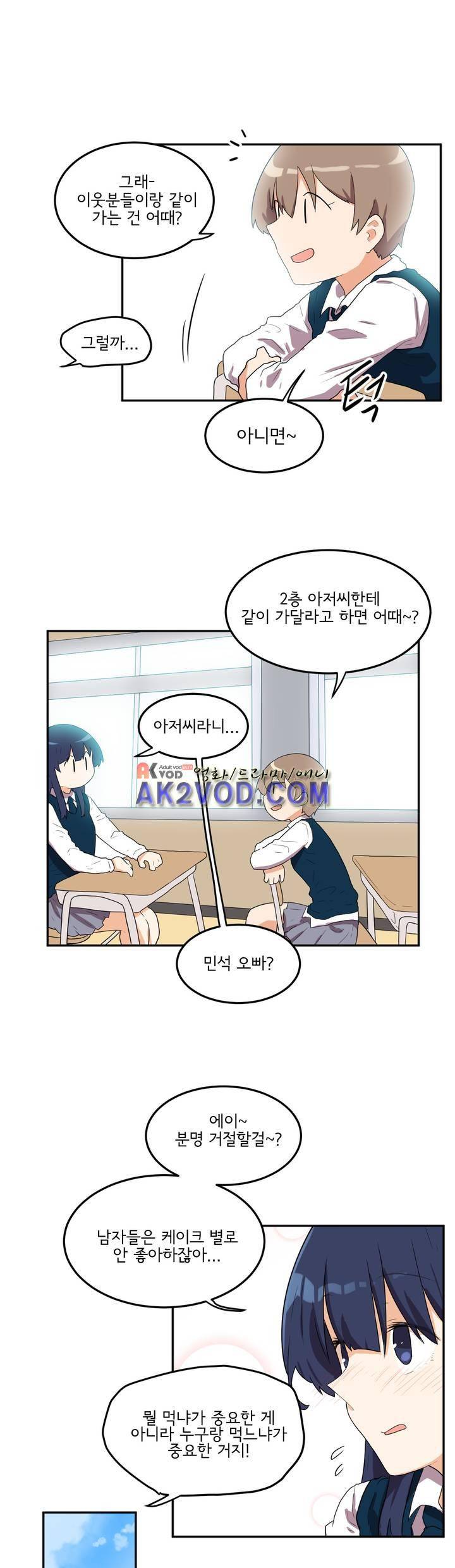 하루종일 조아영 84화 4