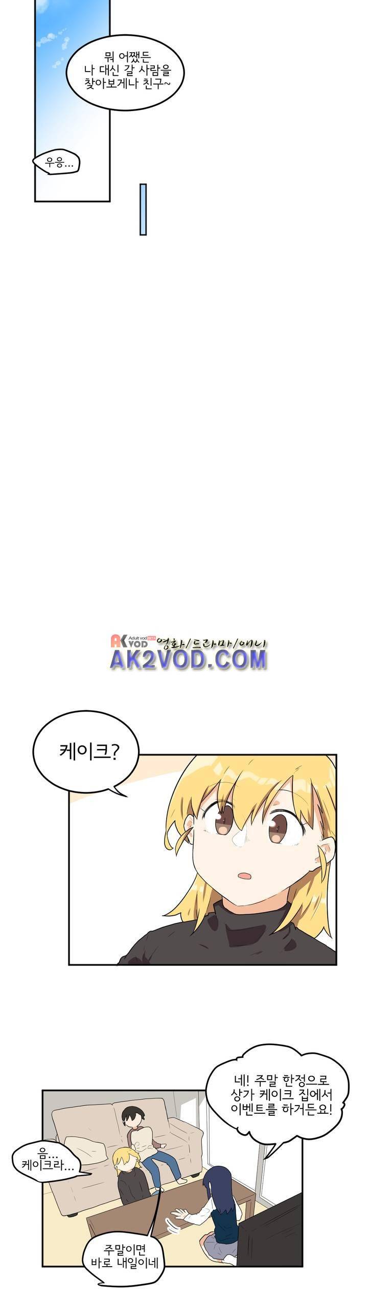 하루종일 조아영 84화 5