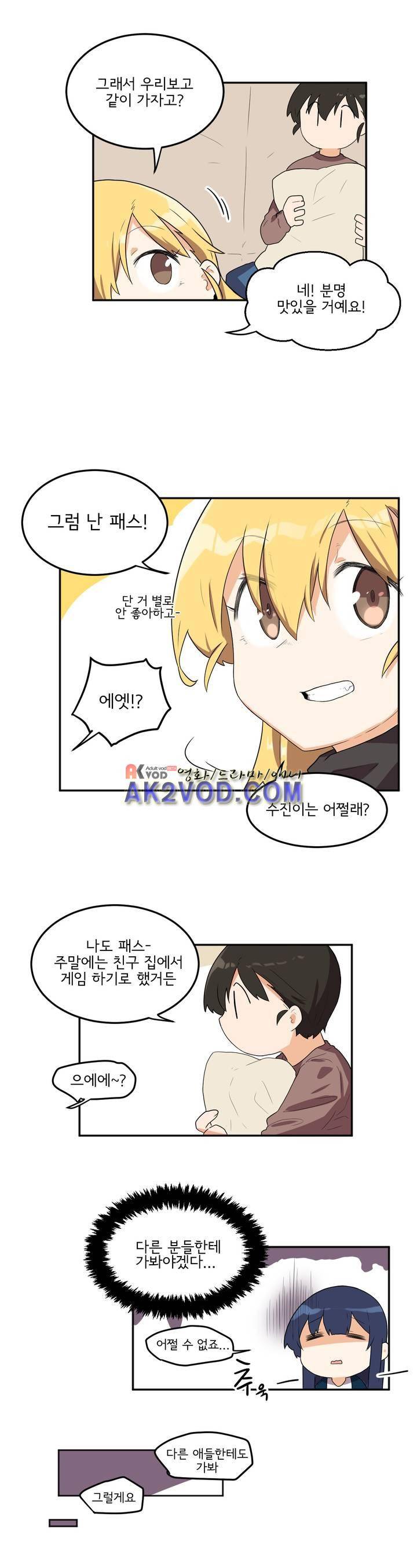 하루종일 조아영 84화 6