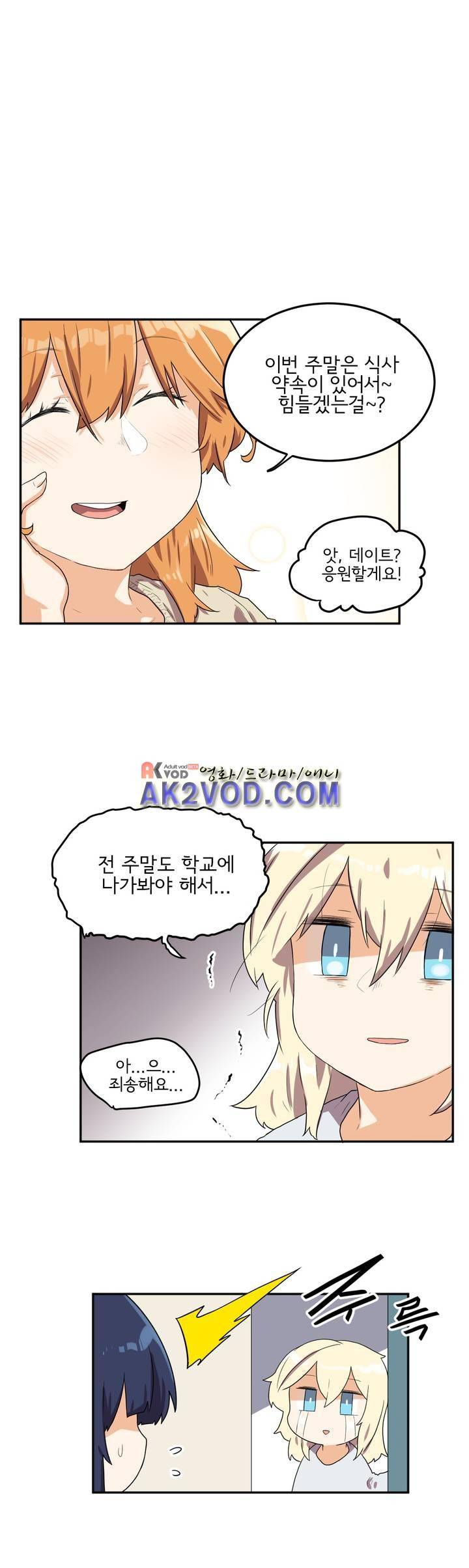 하루종일 조아영 84화 7
