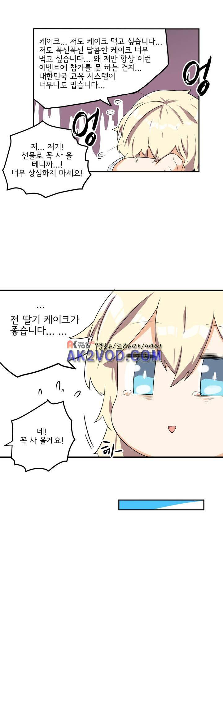 하루종일 조아영 84화 8