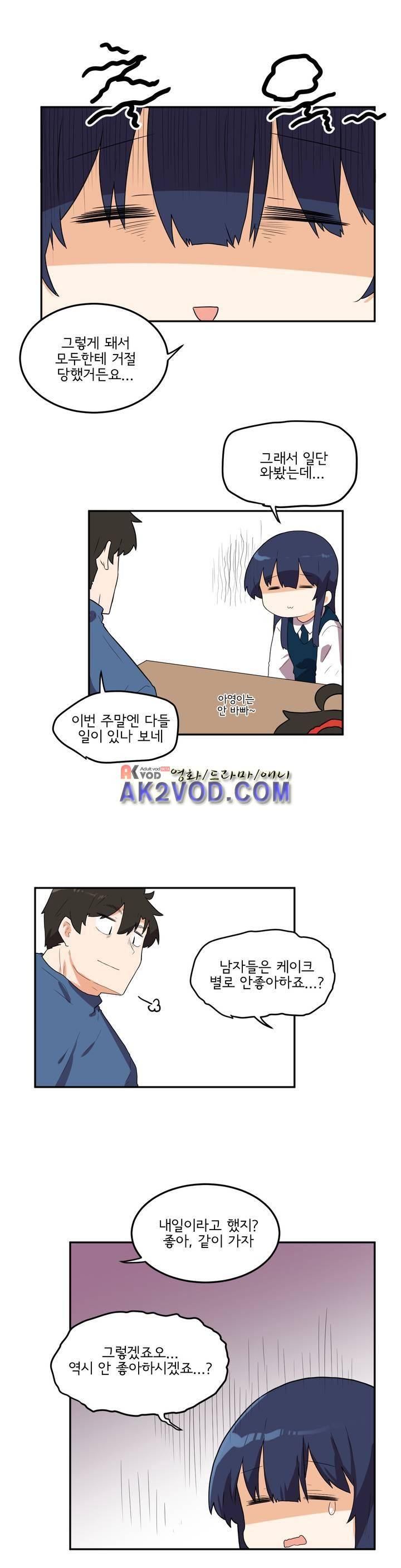 하루종일 조아영 84화 9