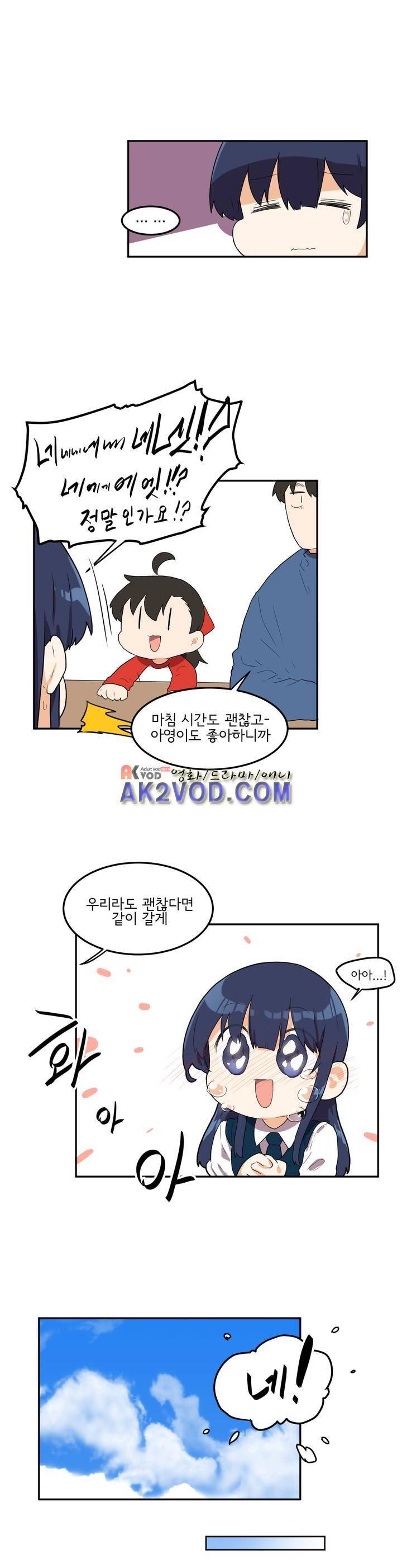 하루종일 조아영 84화 10