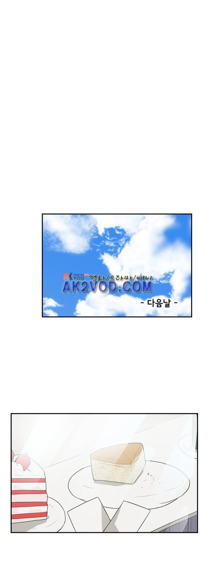 하루종일 조아영 84화 11