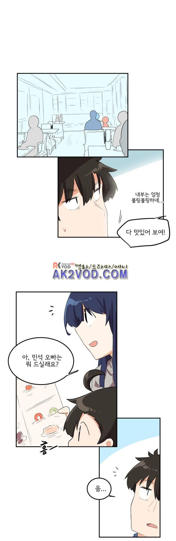 하루종일 조아영 84화 12