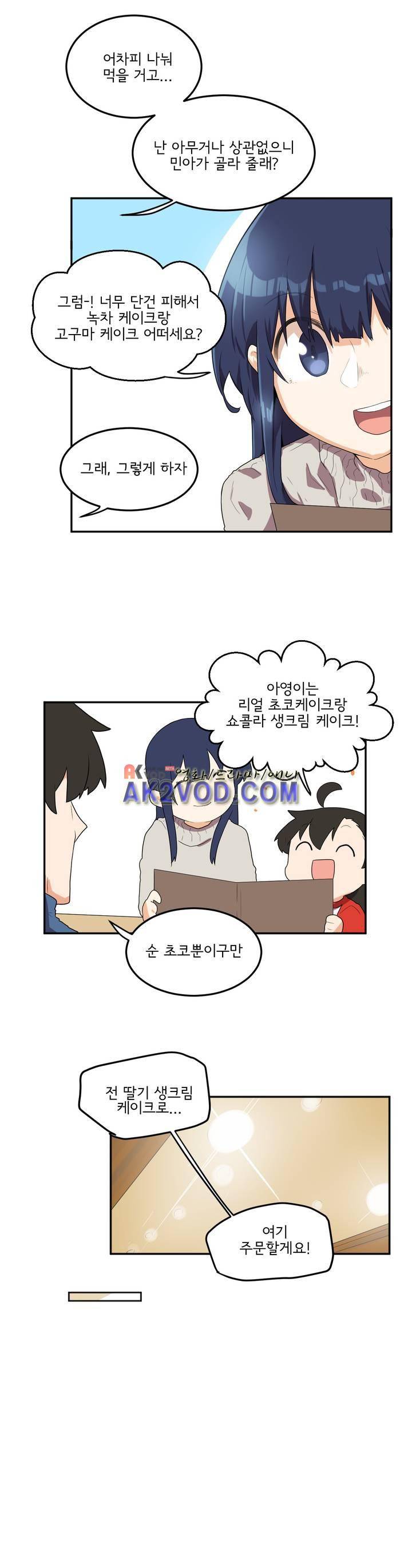 하루종일 조아영 84화 13