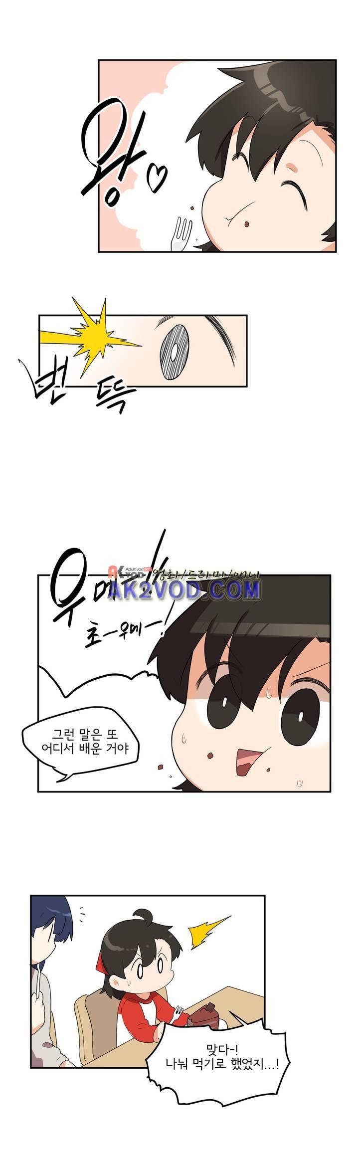 하루종일 조아영 84화 15
