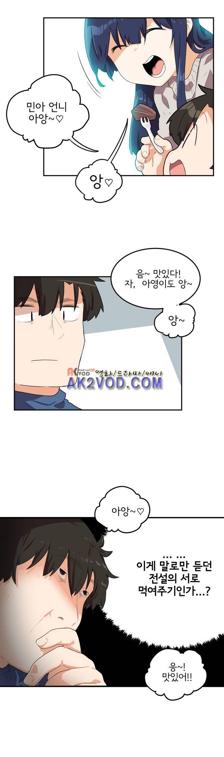하루종일 조아영 84화 16