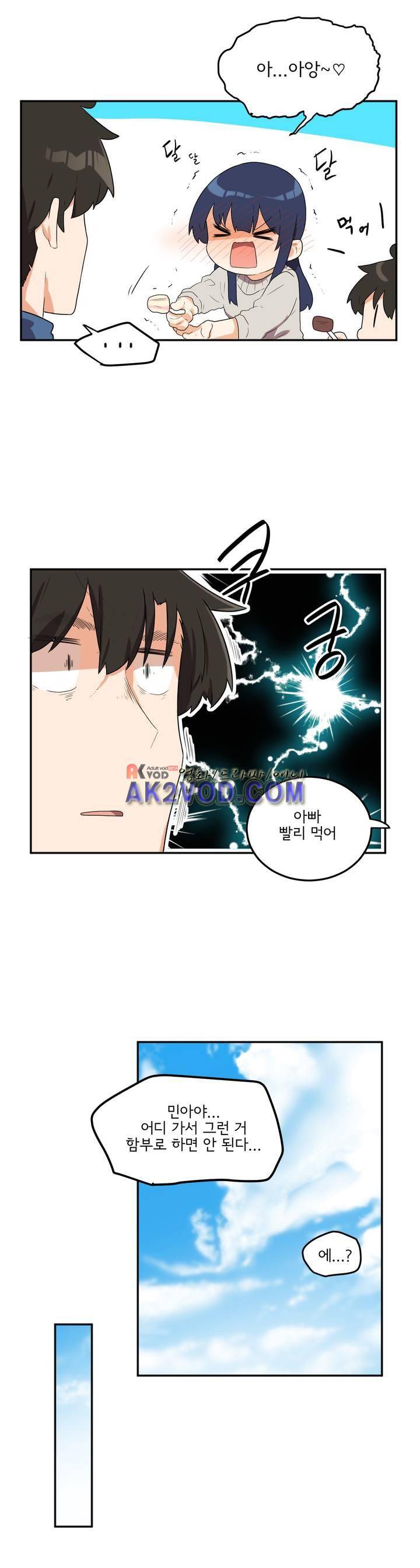 하루종일 조아영 84화 18