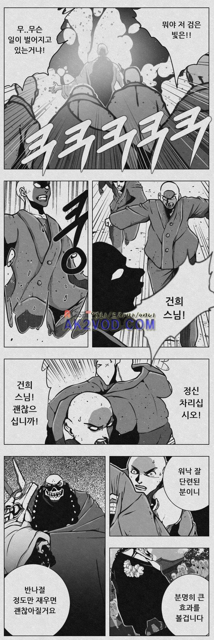 수호전 64화 2