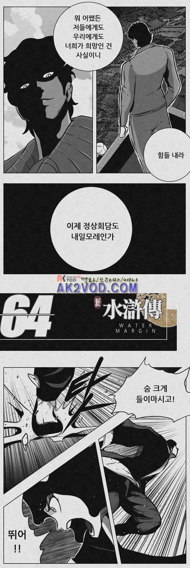 수호전 64화 4