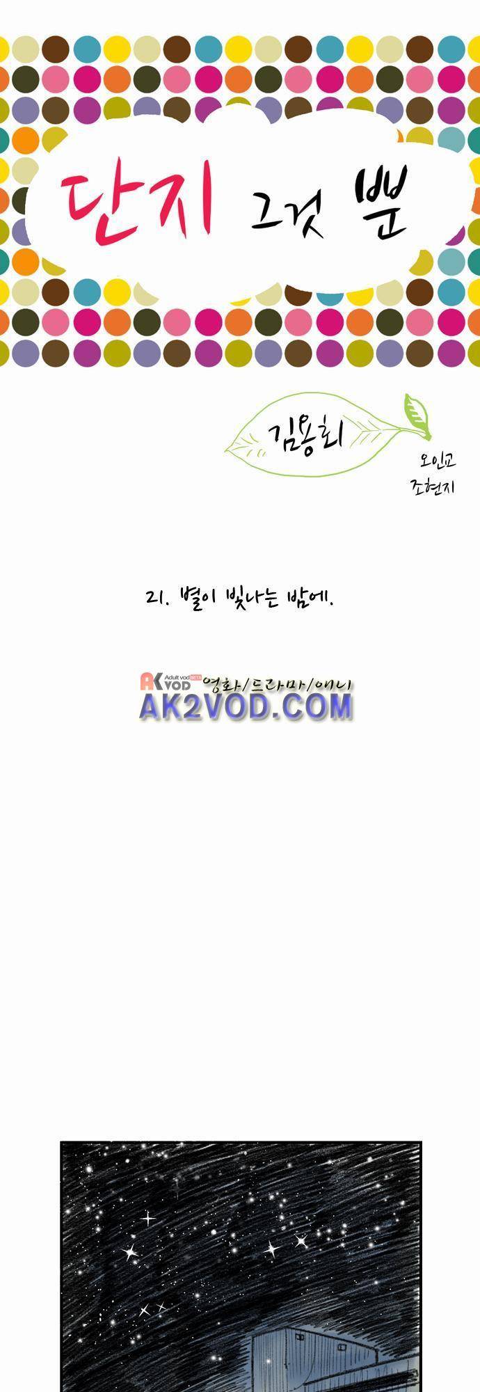 단지 그것뿐! 21화 1