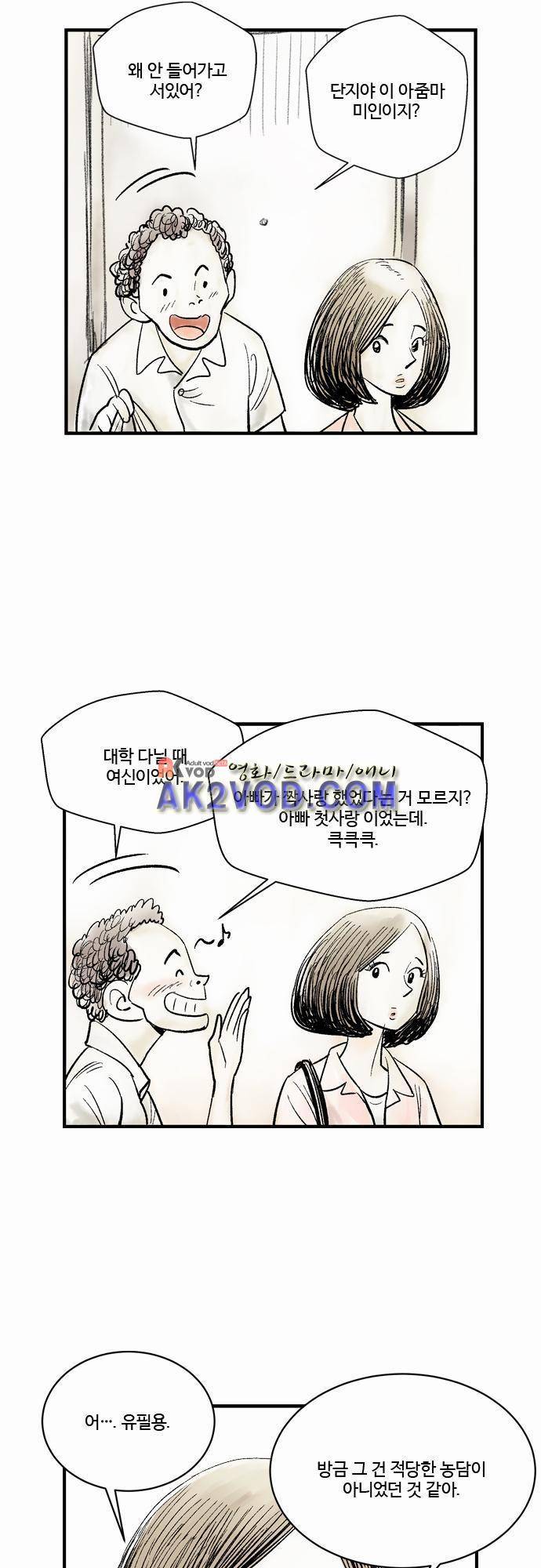 단지 그것뿐! 21화 5