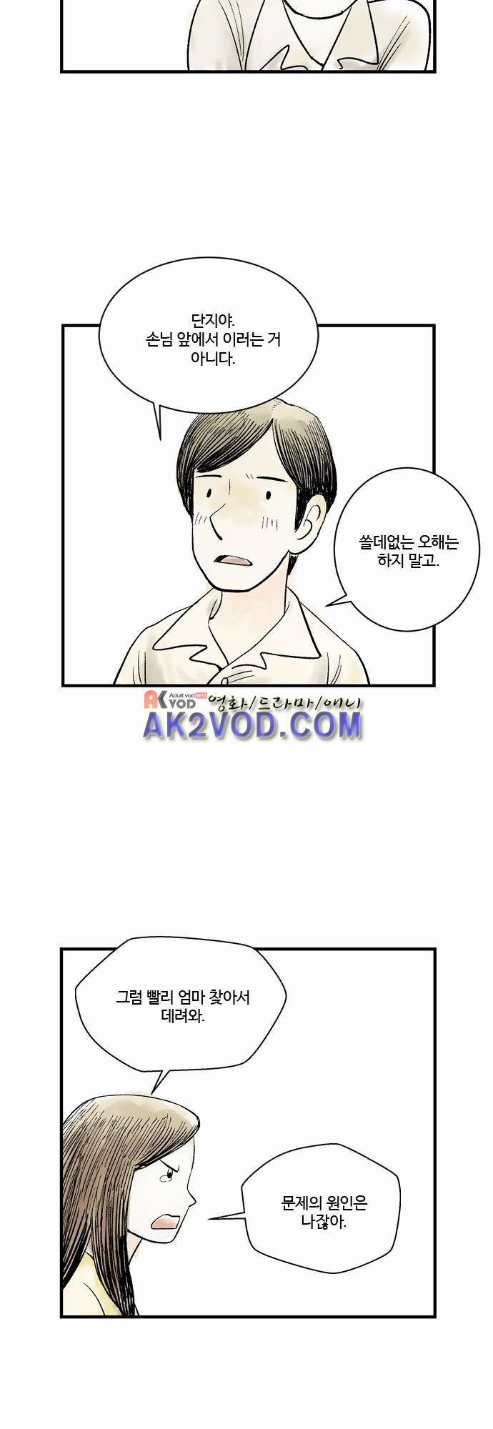 단지 그것뿐! 21화 7