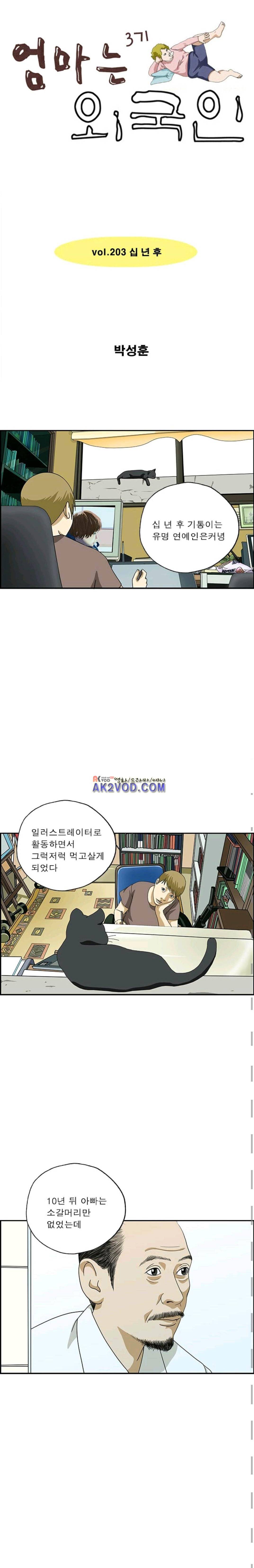 엄마는 외국인 3기 203화 1