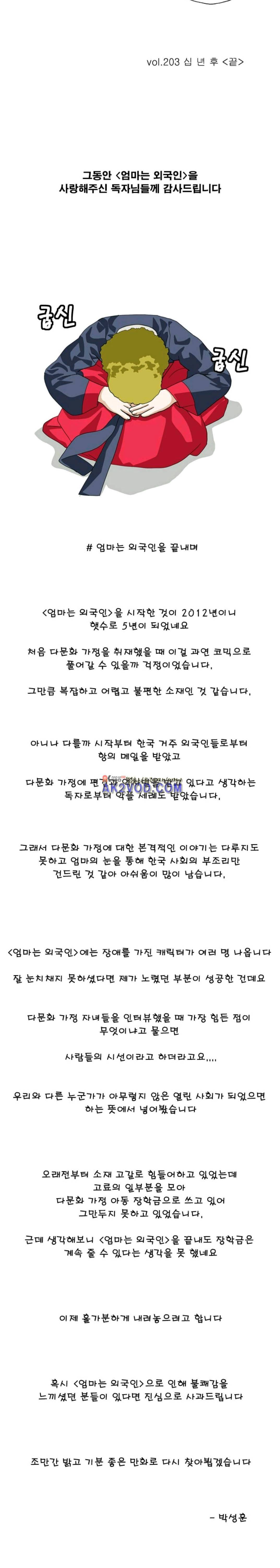 엄마는 외국인 3기 203화 5