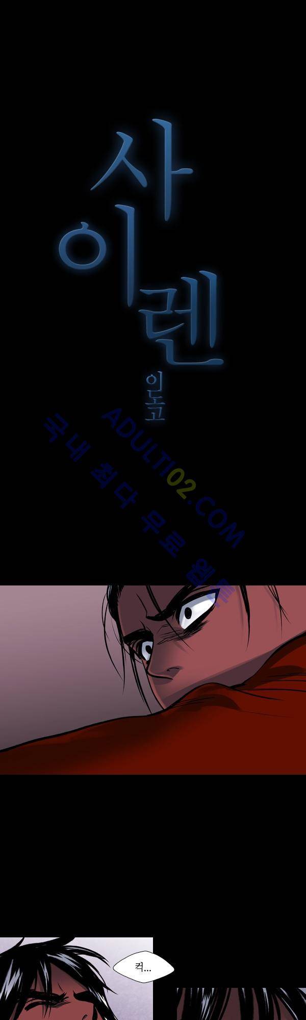 사이렌 시즌2 33화 1