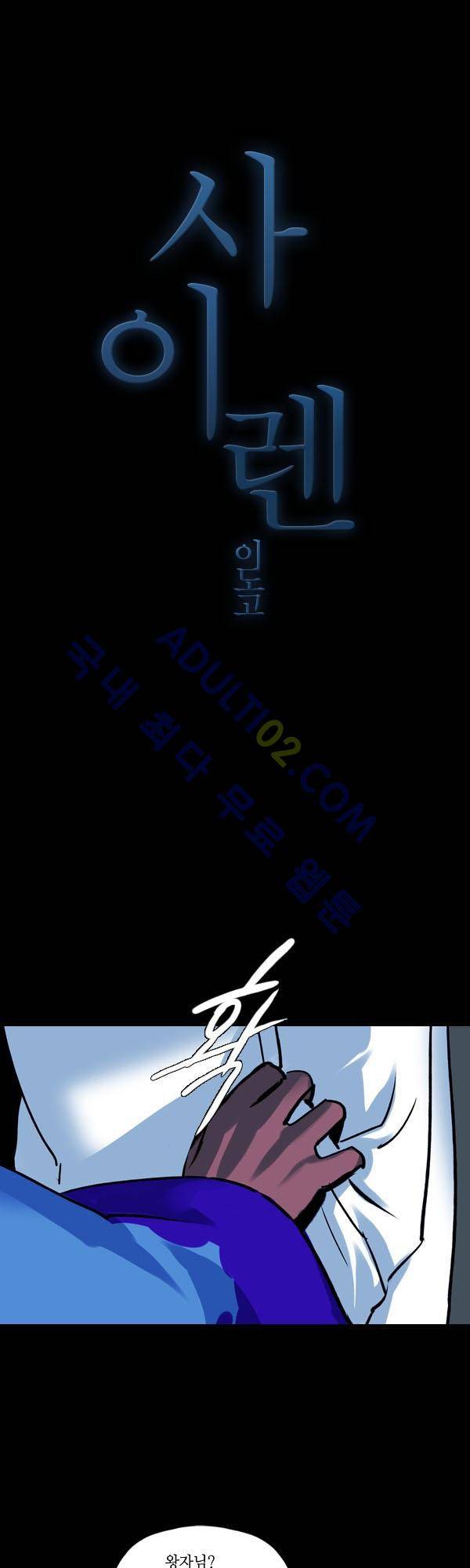 사이렌 시즌2 40화 1