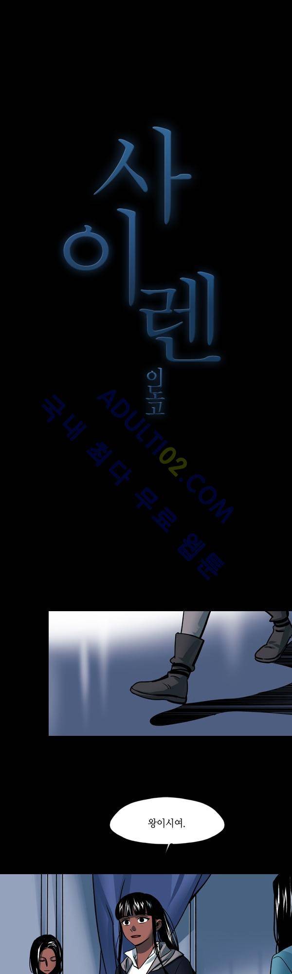 사이렌 시즌2 53화 1