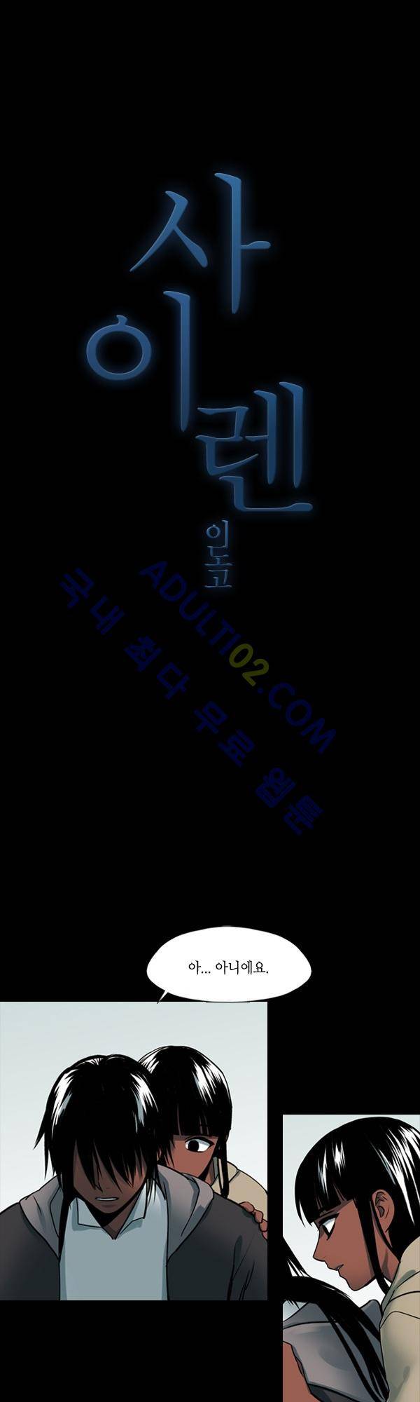 사이렌 시즌2 73화 1