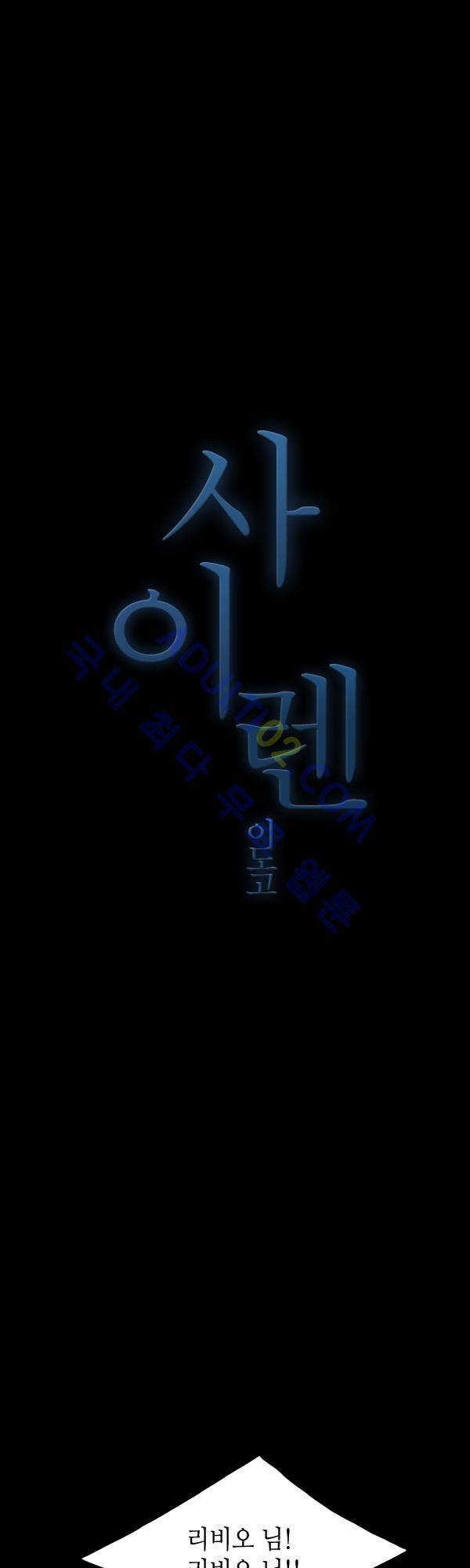 사이렌 시즌2 83화 3