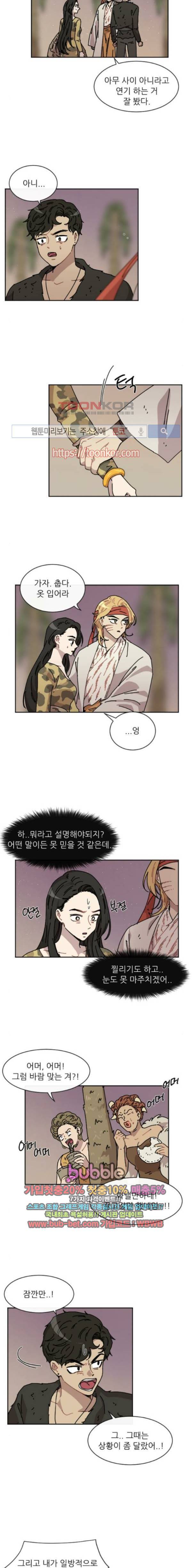 구구까까 Ep.20 곰과 호랑이 (2) 9