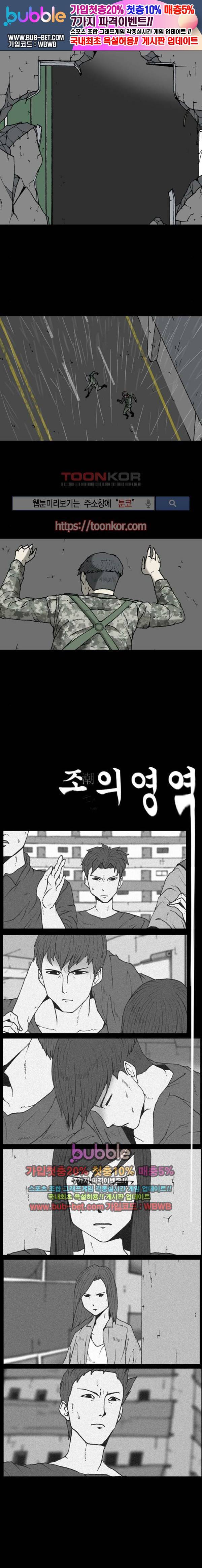조의 영역 시즌2 20화 1