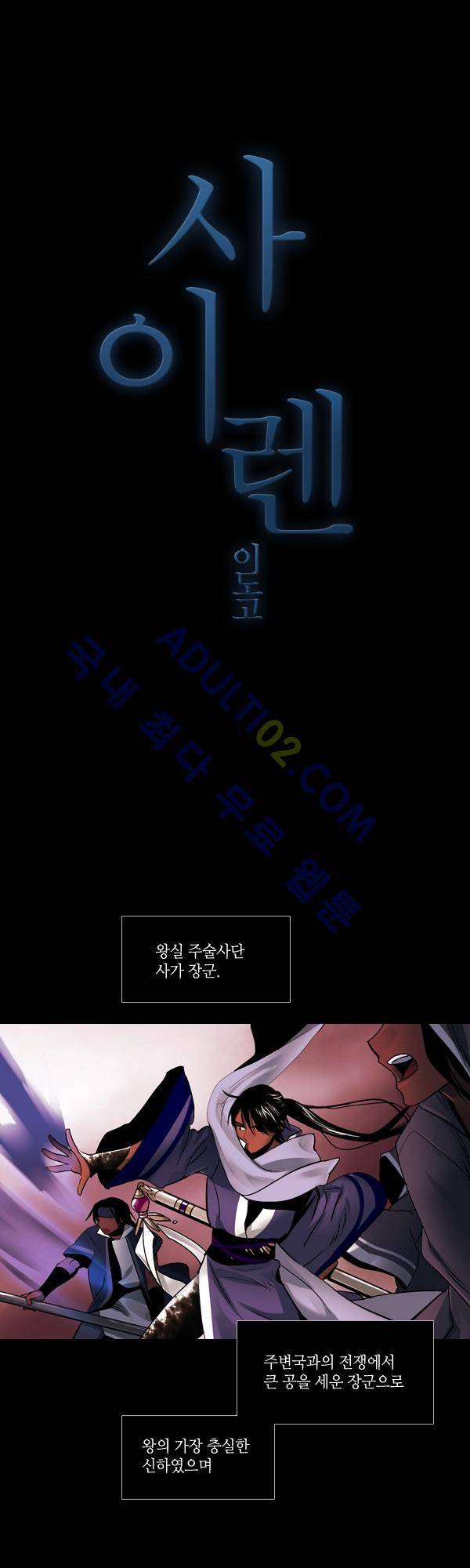 사이렌 시즌2 92화 1